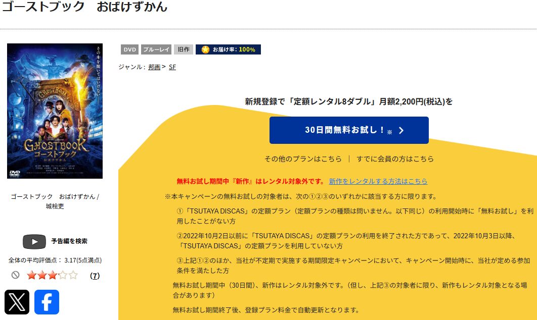 TSUTAYA DISCASのゴーストブック おばけずかん