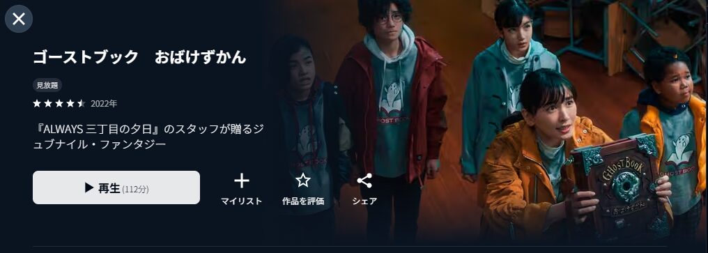 U-NEXTのゴーストブック おばけずかん配信画像