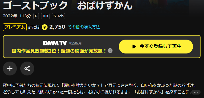 DMM TVのゴーストブック おばけずかん配信画像
