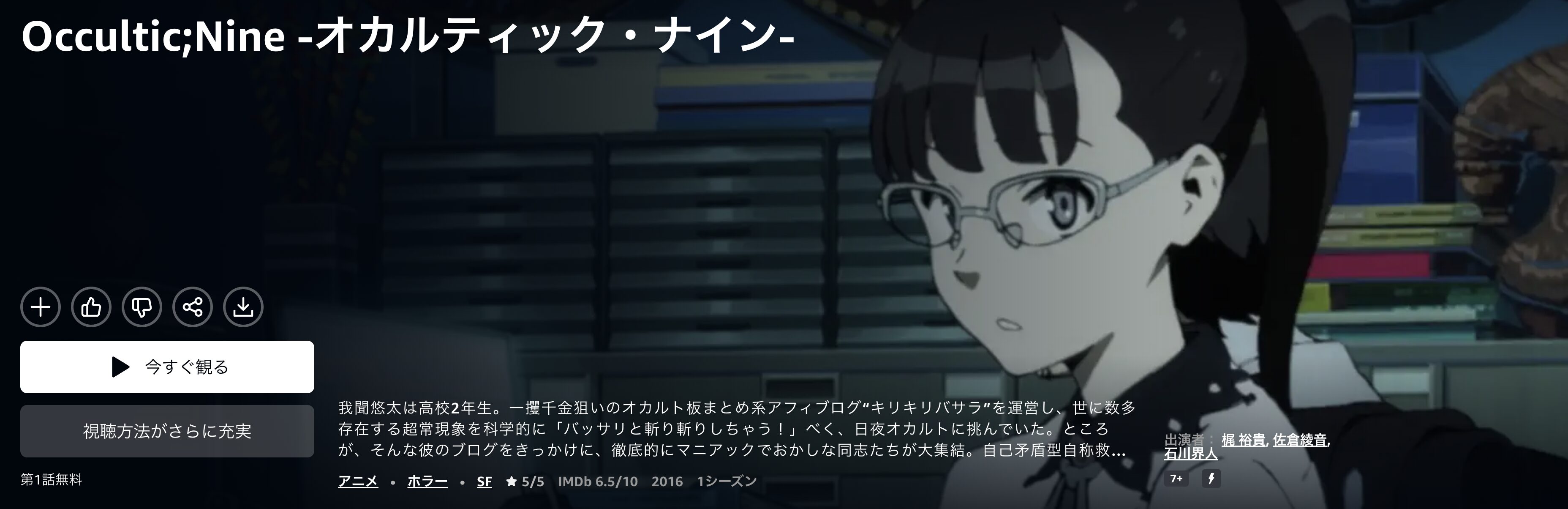 AmazonプライムのOccultic;Nine -オカルティック・ナイン-配信画像