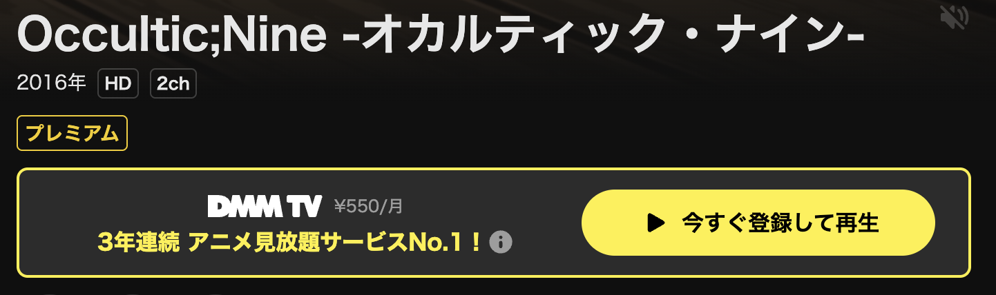 DMM TVのOccultic;Nine -オカルティック・ナイン-配信画像