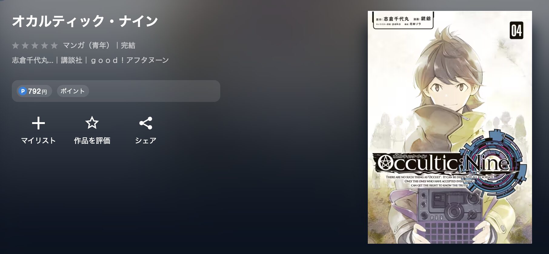 U-NEXTのOccultic;Nine -オカルティック・ナイン- 配信画像