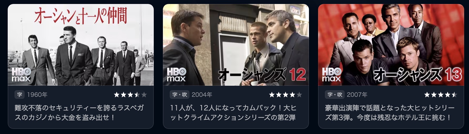 オーシャンズ漫配信画像