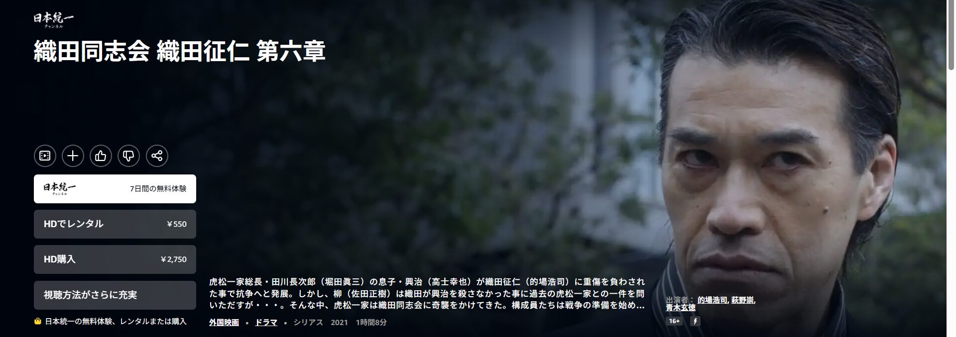 Amazonプライムの織田同志会 織田征仁 第六章配信画像