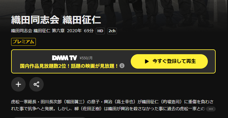 DMM TVの織田同志会 織田征仁 第六章配信画像