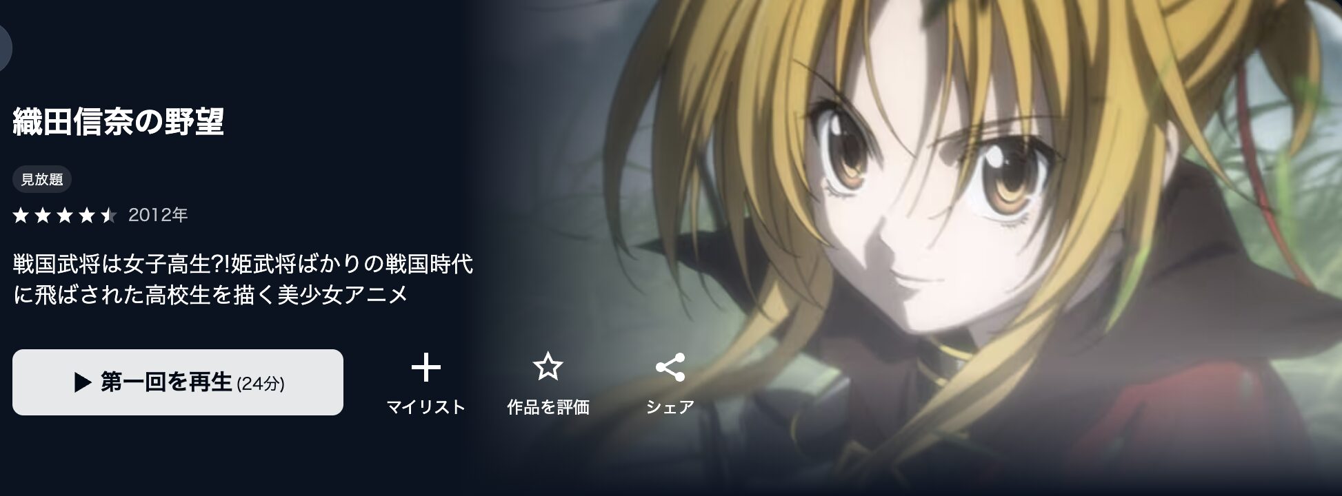 U-NEXTの織田信奈の野望配信画像