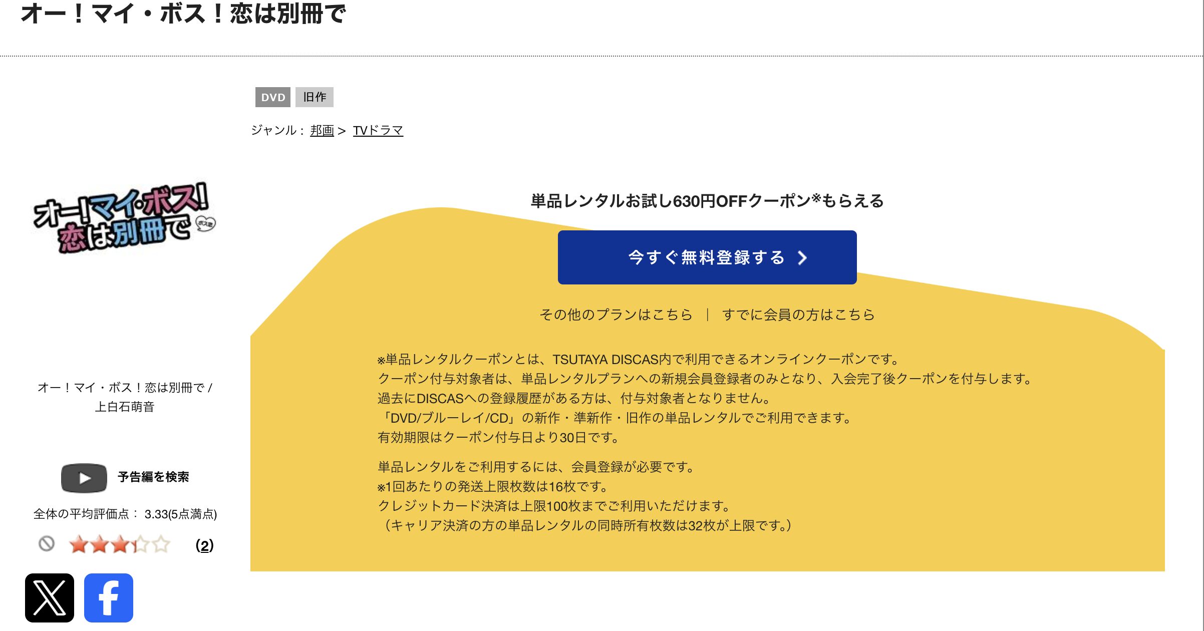TSUTAYA DISCASのオーマイボス 恋は別冊で(ボス恋)