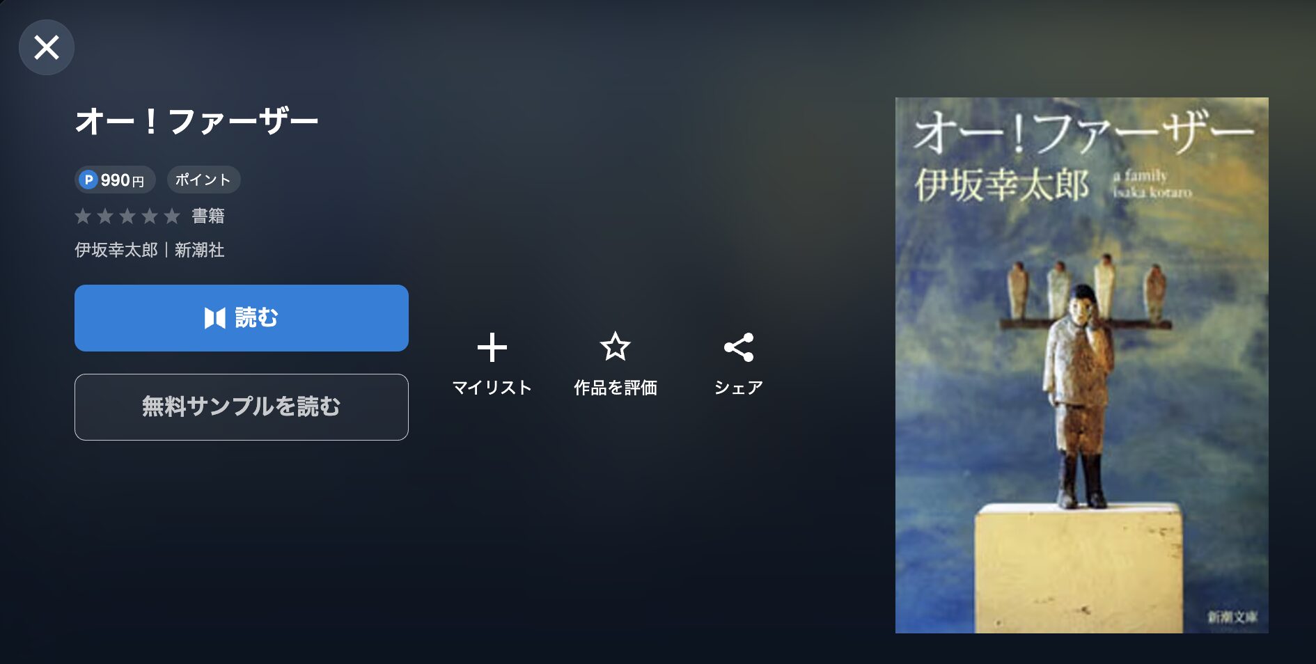 オー!ファーザー』