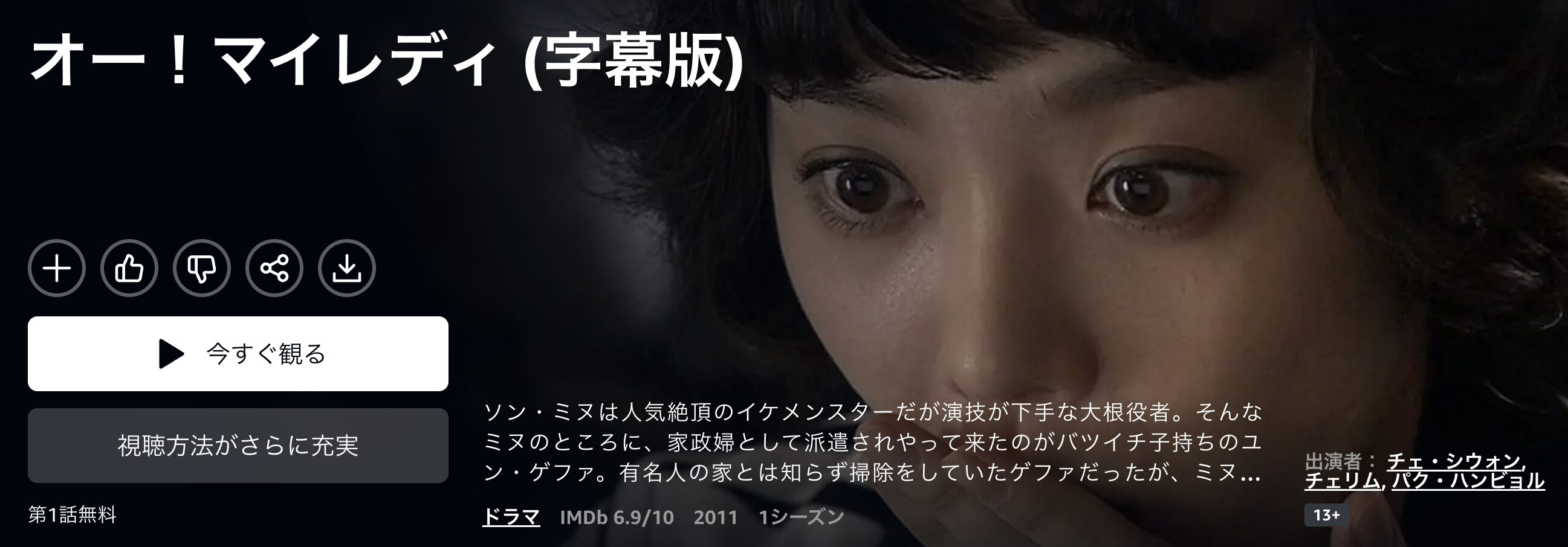 Amazonプライムのオー!マイレディ配信画像