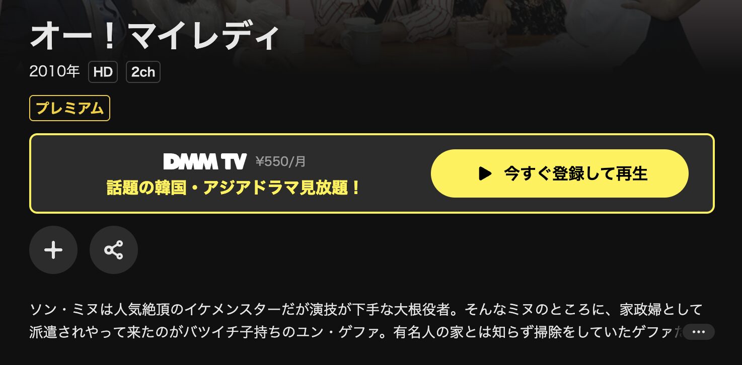DMM TVのオー!マイレディ配信画像