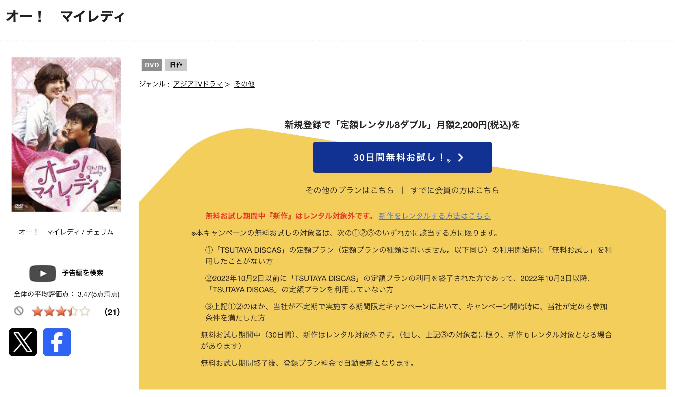 TSUTAYA DISCASのオー!マイレディ