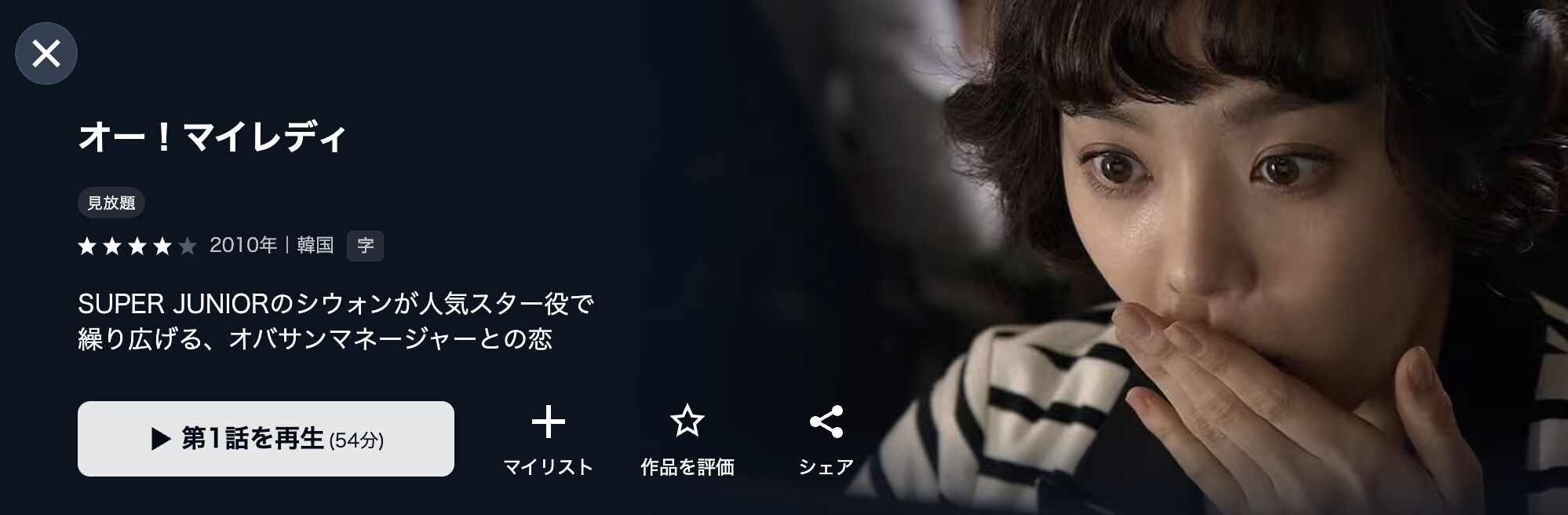 U-NEXTのオー!マイレディ配信画像