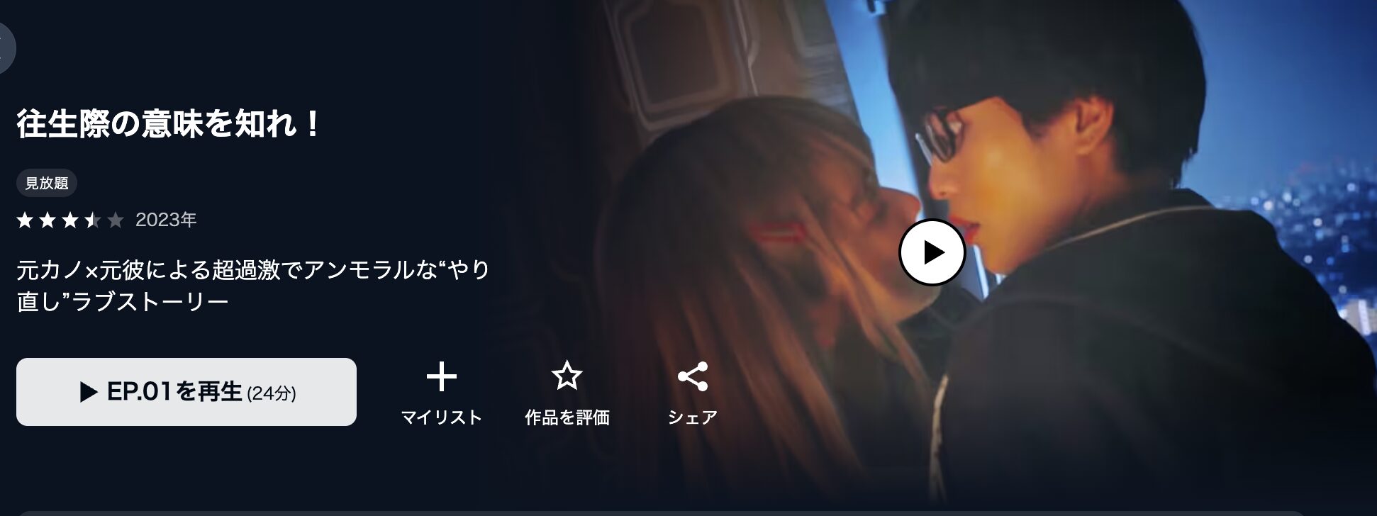 U-NEXTの往生際の意味を知れ！配信画像