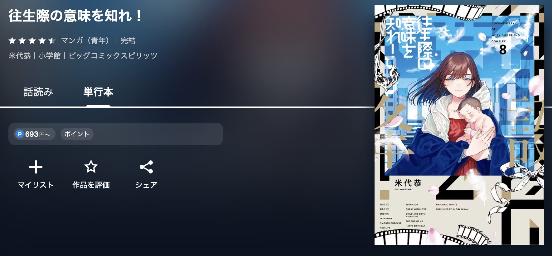 U-NEXTの往生際の意味を知れ！ 配信画像
