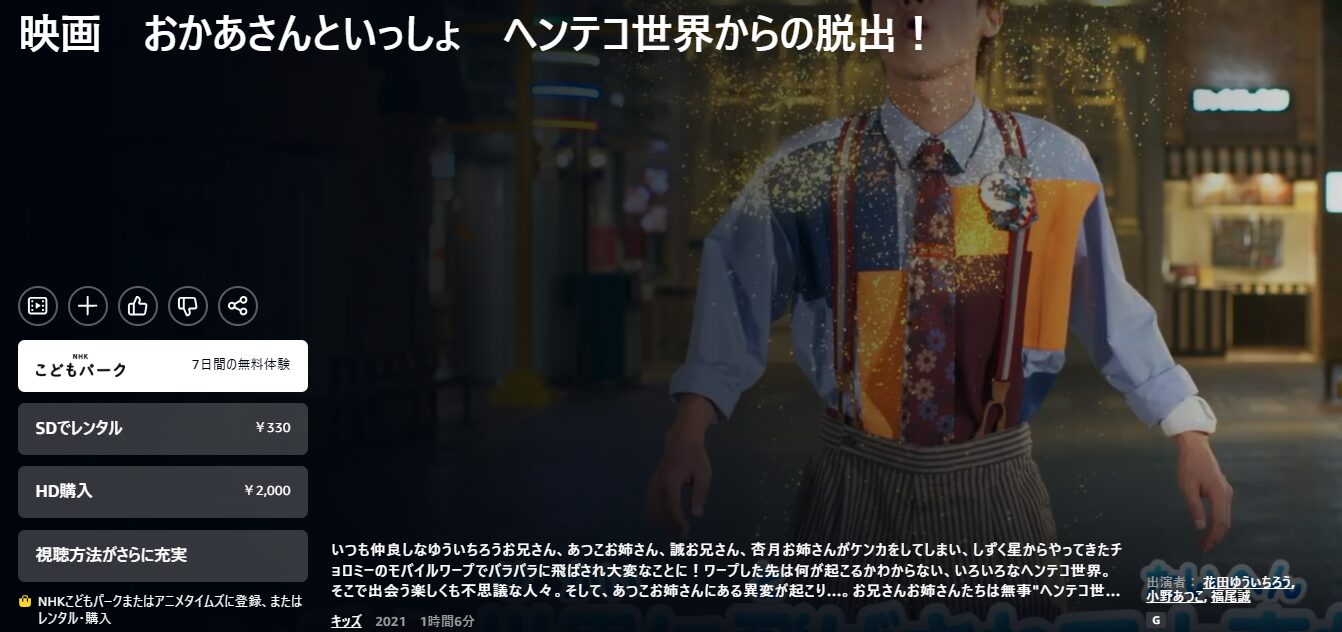 Amazonプライムのおかあさんといっしょ ヘンテコ世界からの脱出!配信画像