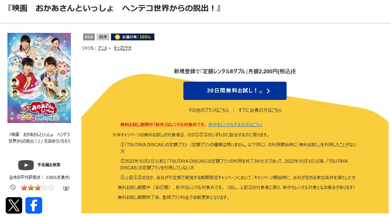 TSUTAYA DISCASのおかあさんといっしょ ヘンテコ世界からの脱出!