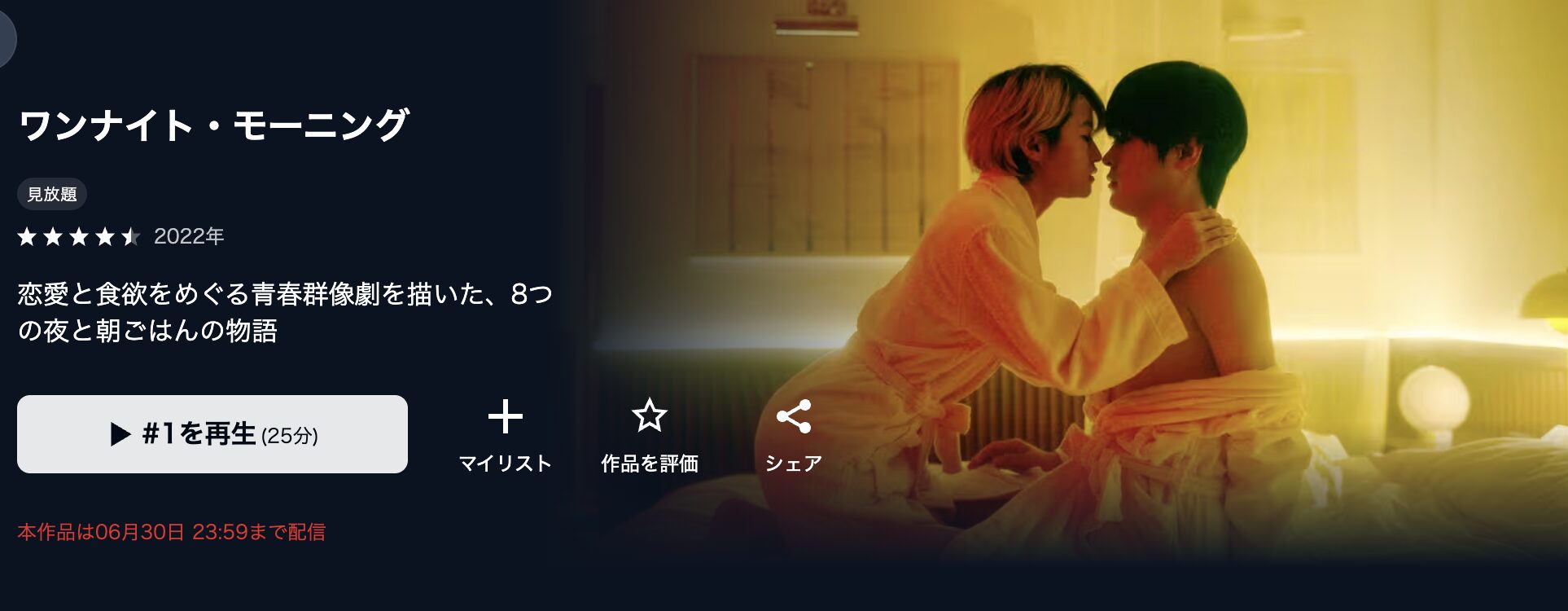 U-NEXTのワンナイト・モーニング配信画像