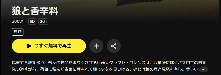 DMM TVの狼と香辛料(1期)配信画像