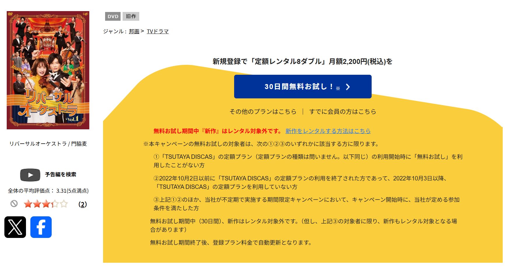 TSUTAYA DISCASのリバーサルオーケストラ