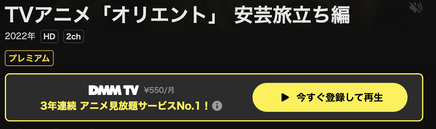 DMM TVのオリエント 安芸旅立ち編（1期）配信画像