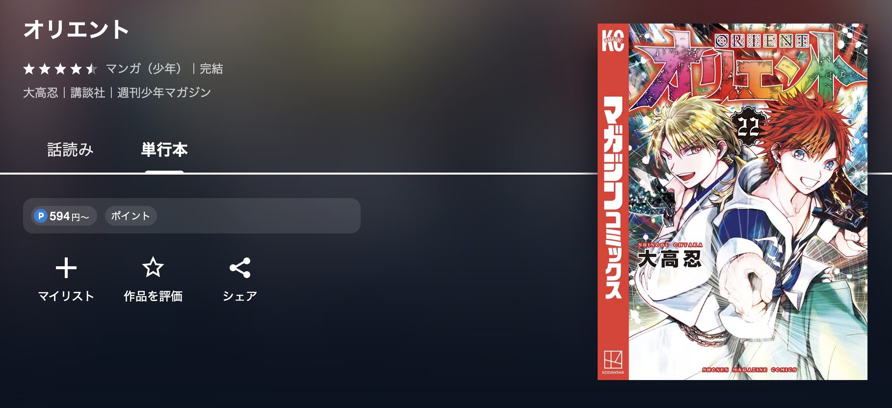 U-NEXTのオリエント 配信画像