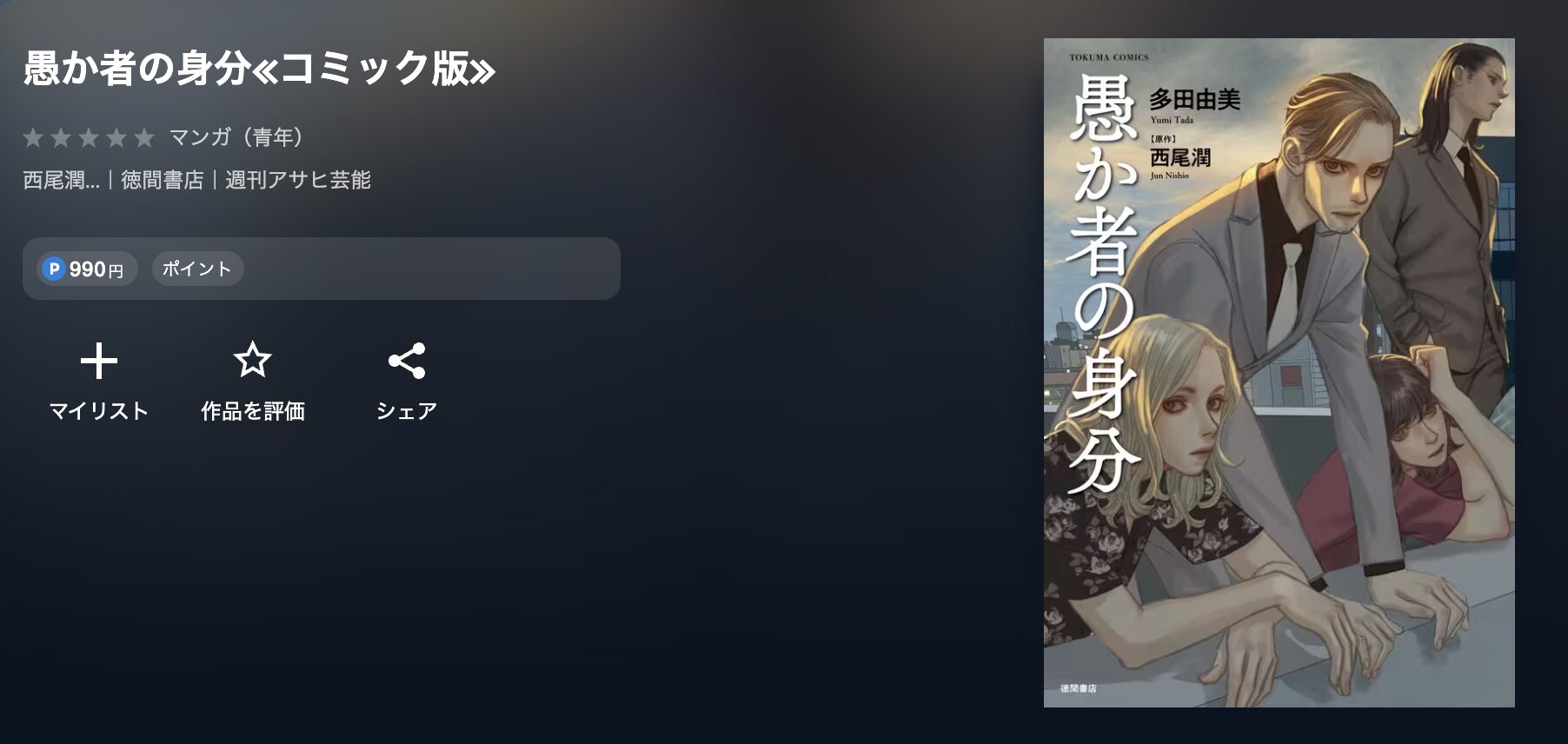 U-NEXTの愚か者の身分 配信画像