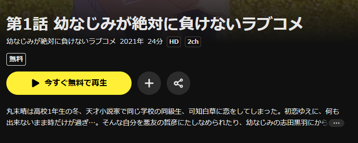 DMM TVの幼なじみが絶対に負けないラブコメ配信画像