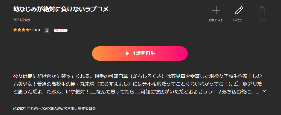 Leminoの幼なじみが絶対に負けないラブコメ配信画像
