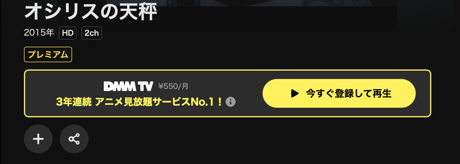 DMM TVのオシリスの天秤（1期）配信画像