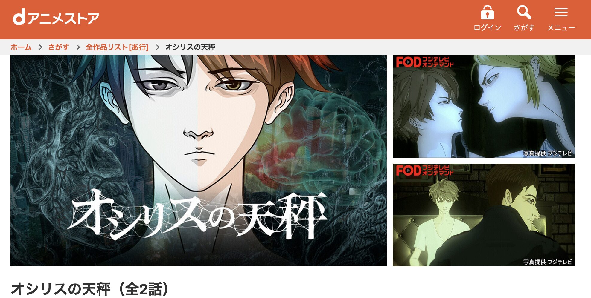 dアニメストアのオシリスの天秤（1期）配信画像