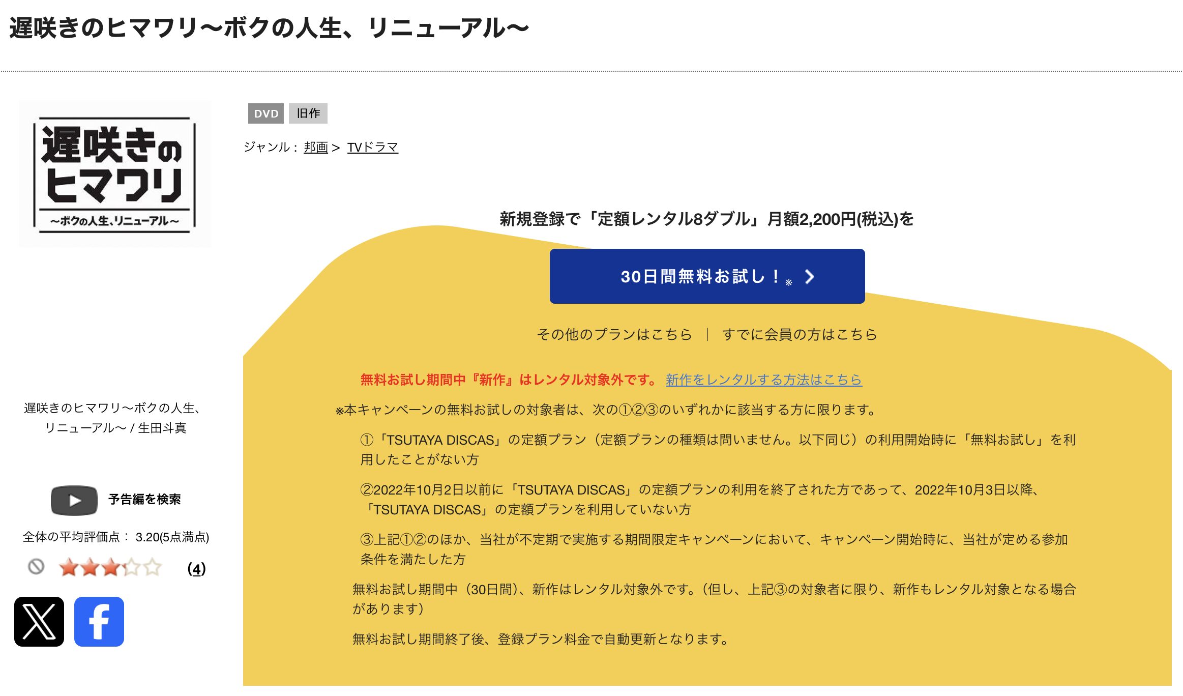 TSUTAYA DISCASの遅咲きのヒマワリ