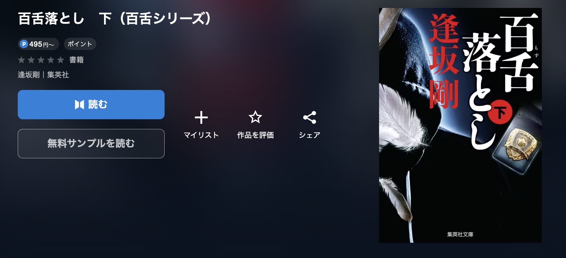 U-NEXTの百舌シリーズ 配信画像