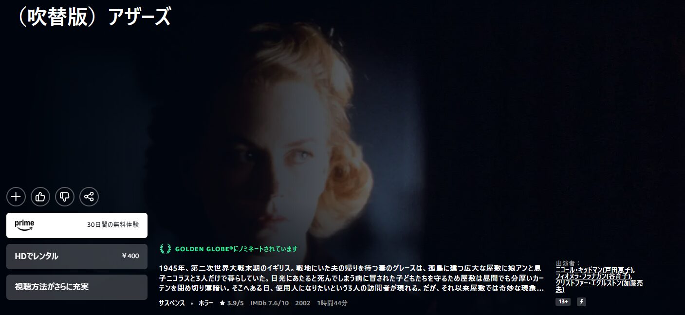Amazonプライムのアザーズ配信画像