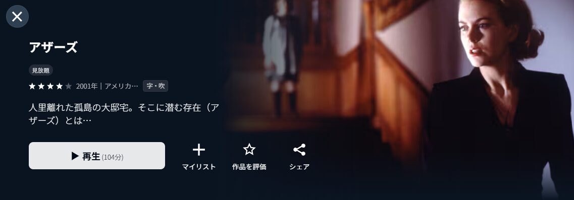 U-NEXTのアザーズ配信画像