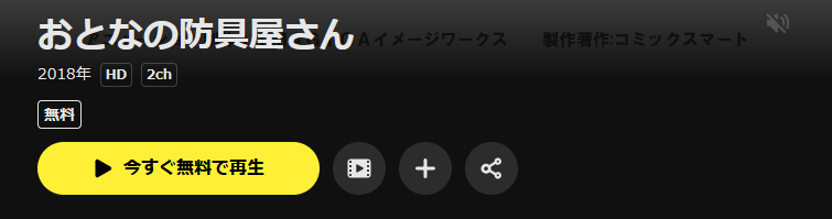DMM TVのおとなの防具屋さん（第1期）配信画像