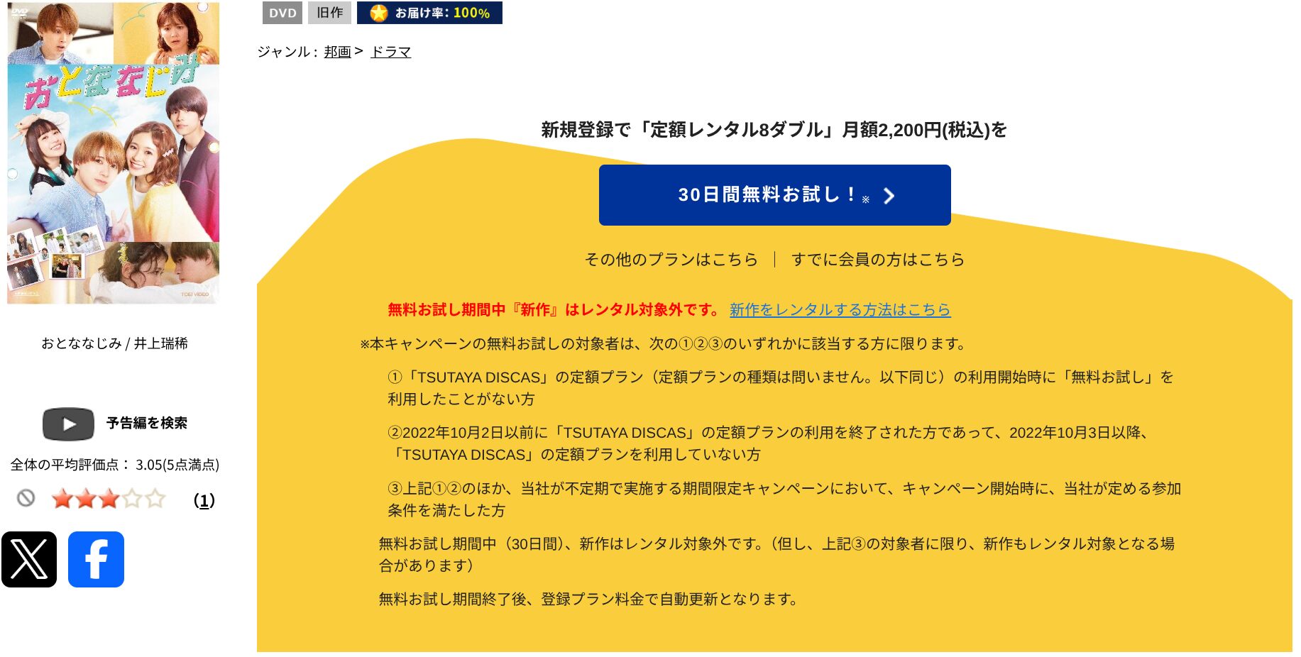 TSUTAYA DISCASのおとななじみ
