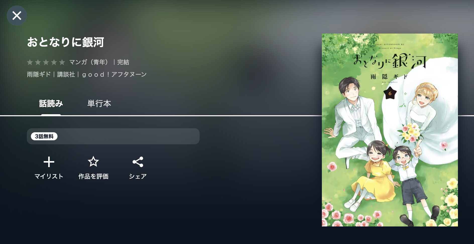 おとなりに銀河