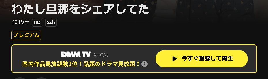 DMM TVのわたし旦那をシェアしてた配信画像