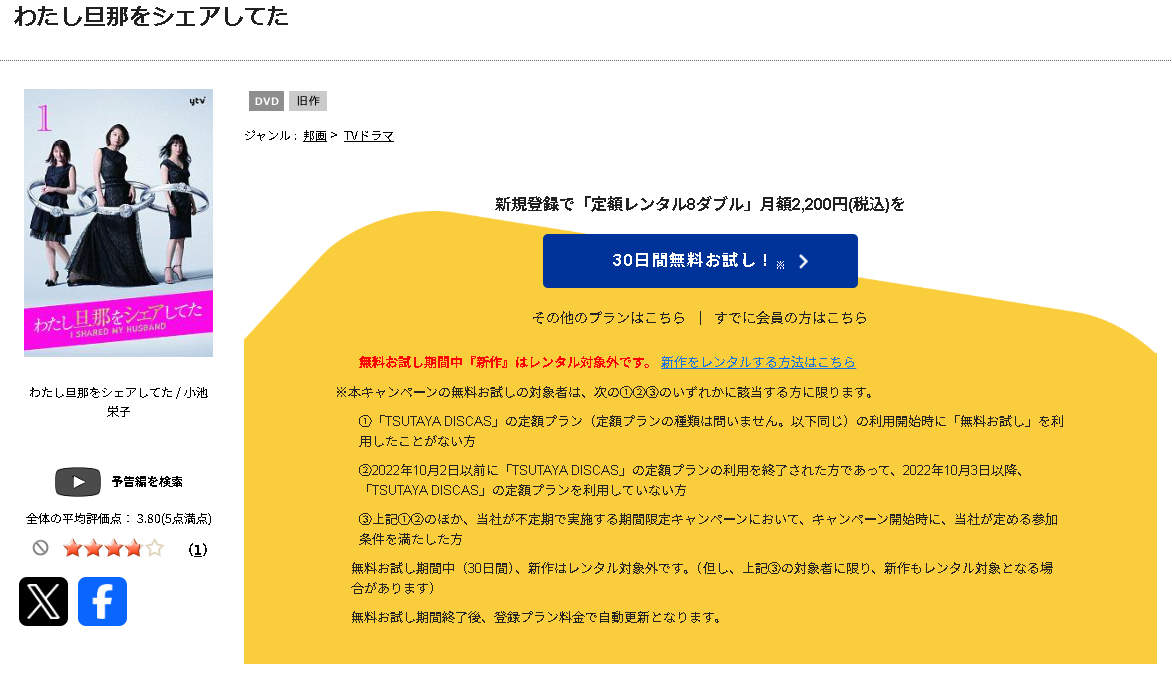 TSUTAYA DISCASのわたし旦那をシェアしてた