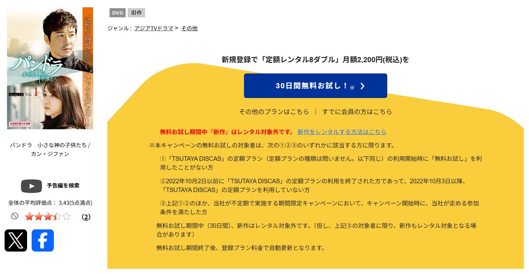 TSUTAYA DISCASのパンドラ 小さな神の子供たち