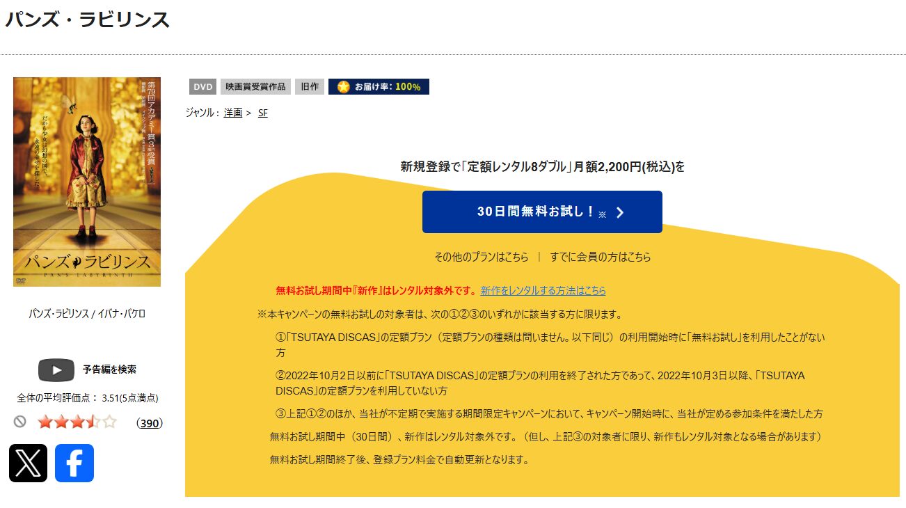 TSUTAYA DISCASのパンズ・ラビリンス