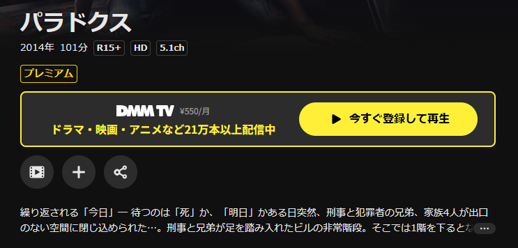 DMM TVのパラドクス配信画像