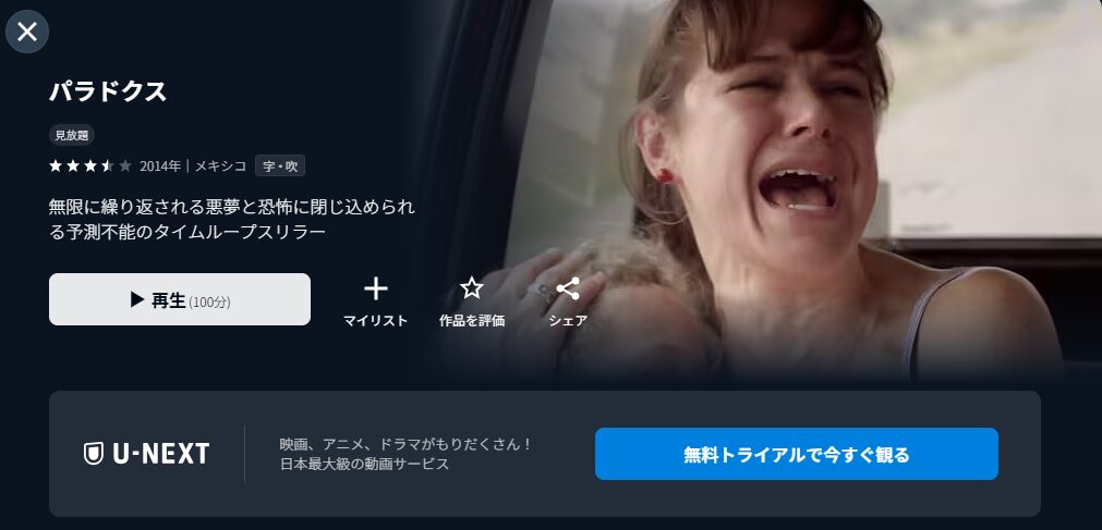 U-NEXTのパラドクス配信画像