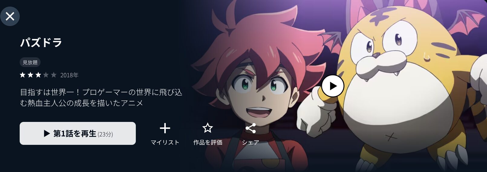 U-NEXTのパズドラ（1期）配信画像