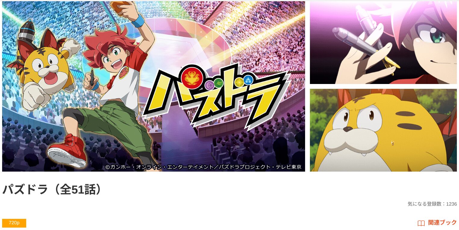 dアニメストアのパズドラ（1期）配信画像