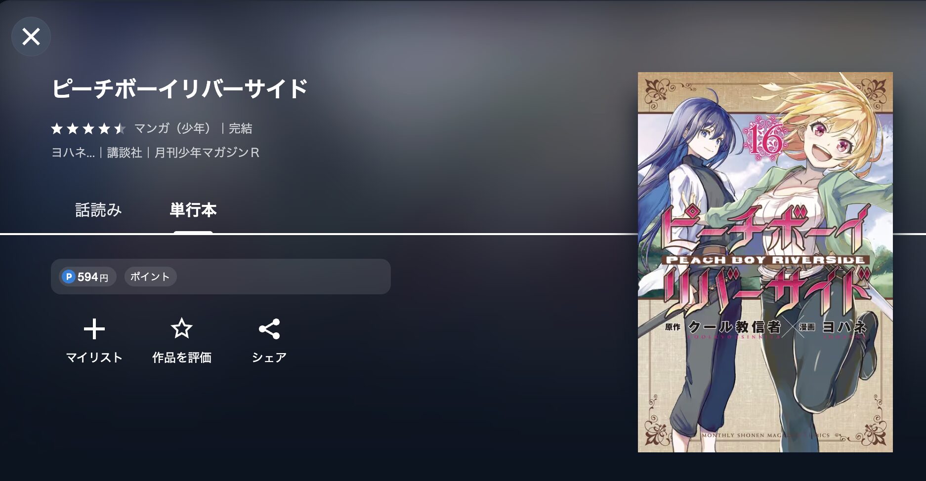 ピーチボーイリバーサイド