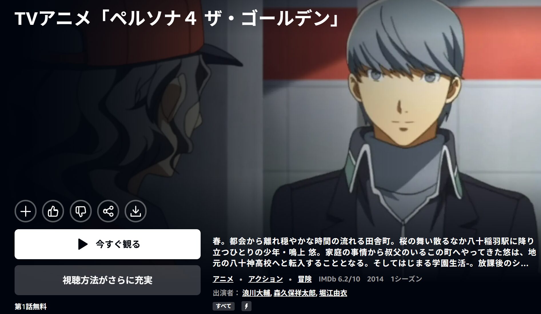 Amazonプライムのペルソナ4 ザ・ゴールデン（2期）配信画像