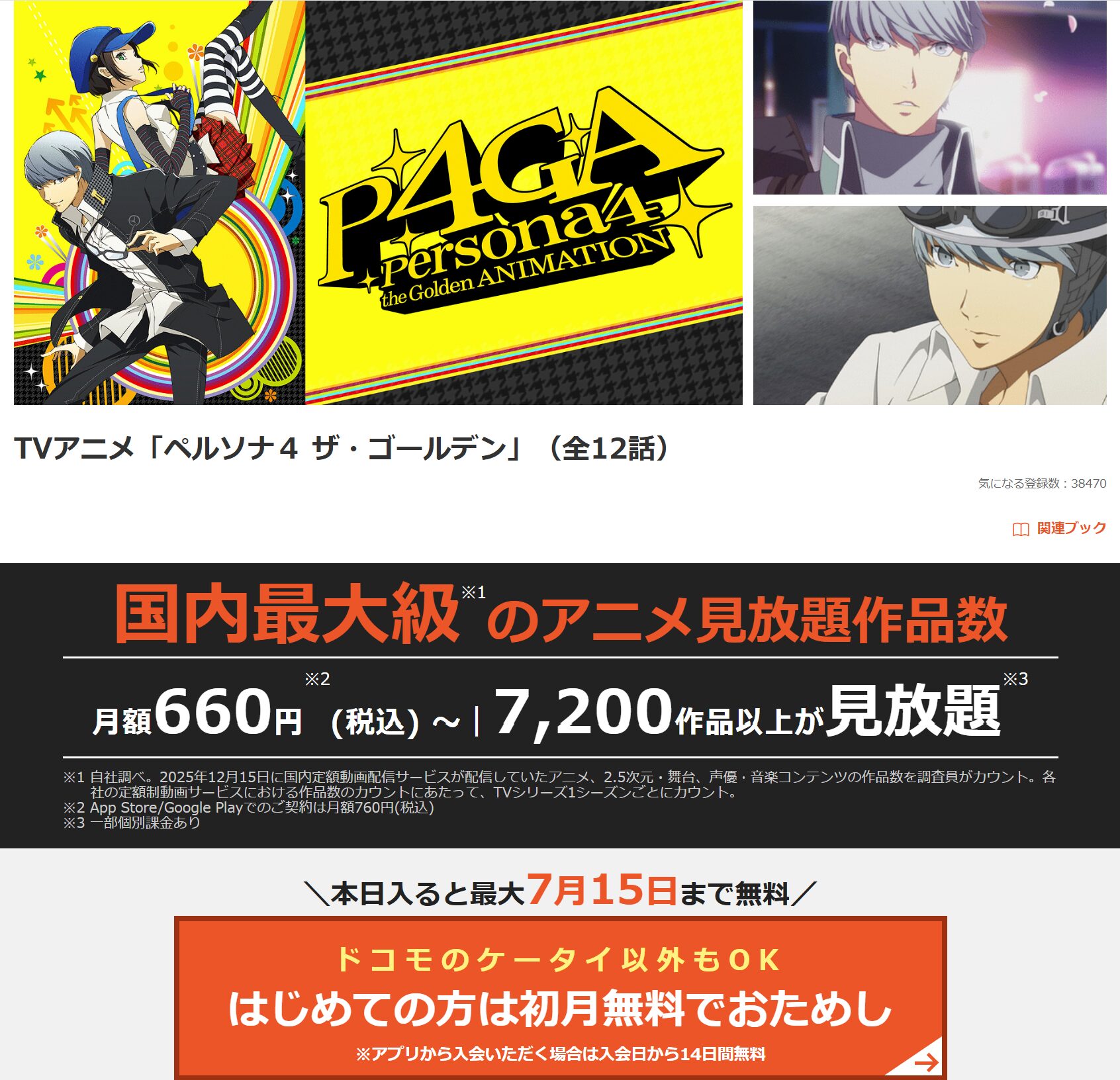 dアニメストアのペルソナ4 ザ・ゴールデン（2期）配信画像