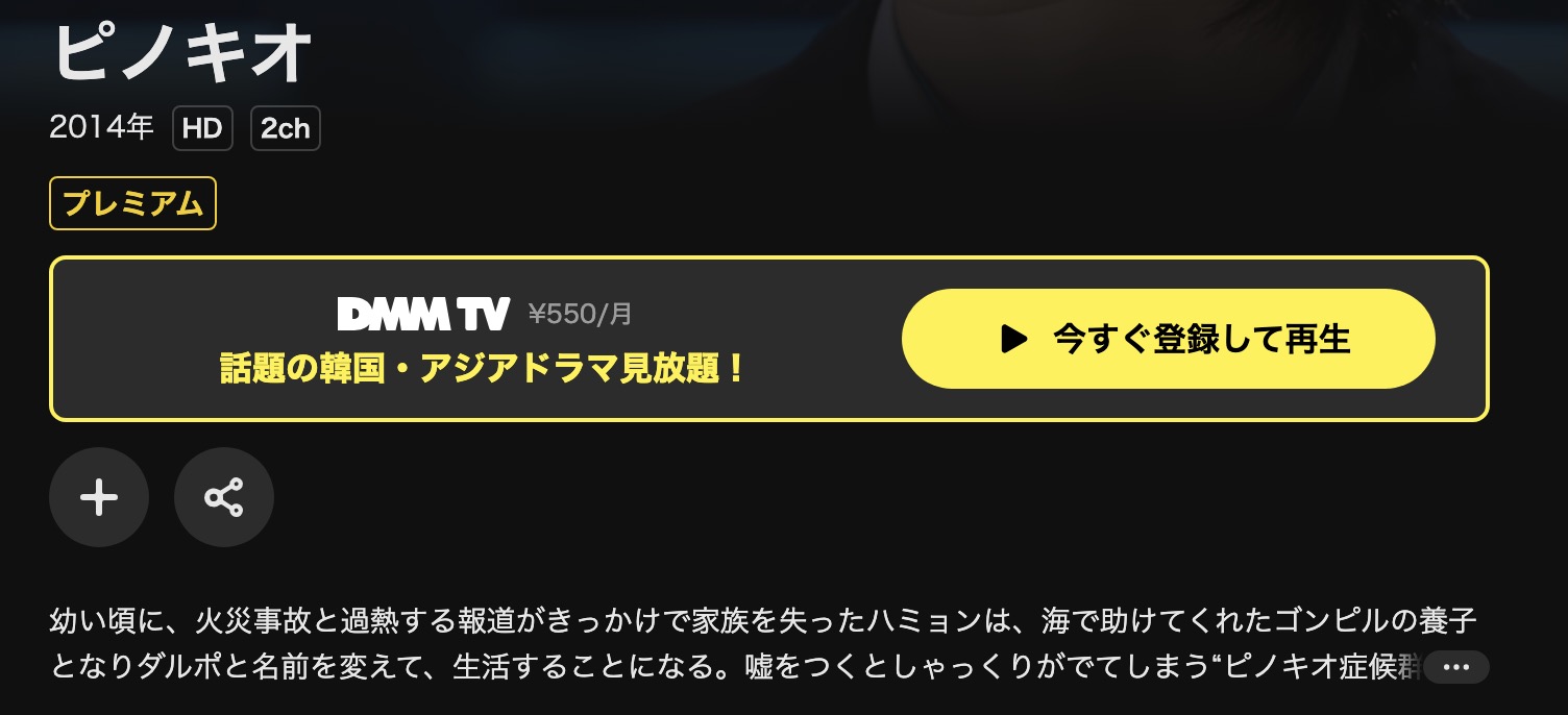 ピノキオ韓国ドラマ配信画像