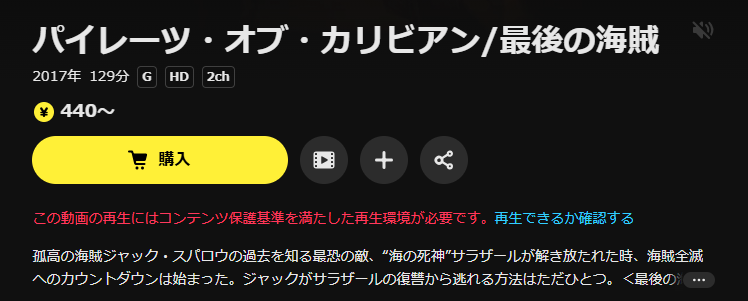 DMM TVのパイレーツ・オブ・カリビアン/最後の海賊配信画像